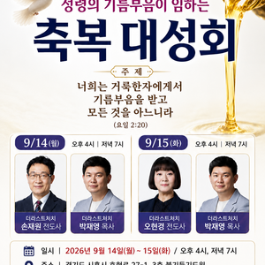 [기도원] 2026년 9월 14일 ~ 15일 불기둥 기도원